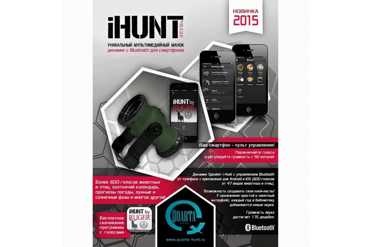 Купить Динамик I-Hunt Speaker EDIHGC с Bluetooth для смартфона на  IOS/Android, 700звуков в комплекте, 100dB от 7990 р. товаров для охоты и  рыбалки| Ohota-rybalka.ru