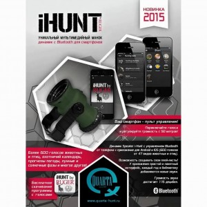 Динамик I-Hunt Speaker EDIHGC с Bluetooth для смартфона на IOS/Android, 700звуков в комплекте, 100dB