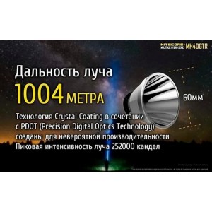 Фонарь светодиодный поисковый тактический Nitecore MH40GTR 18048 свет холодный 1200lm 1004м