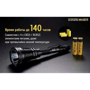 Фонарь светодиодный поисковый тактический Nitecore MH40GTR 18048 свет холодный 1200lm 1004м