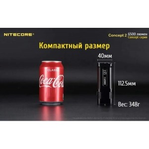 Фонарь светодиодный поисковый Nitecore Concept2 17465 свет холодный 6500lm 389м черный