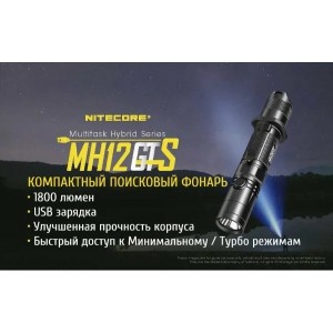 Фонарь светодиодный подствольный Nitecore MH12GTS 17716 свет холодный 1800lm 226м черный