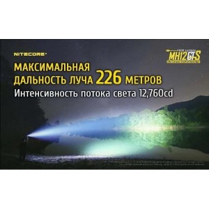 Фонарь светодиодный подствольный Nitecore MH12GTS 17716 свет холодный 1800lm 226м черный