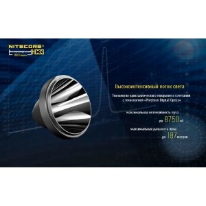 Фонарь светодиодный мультифонарь Nitecore HC33 16962 свет холодный 1800lm 187м черный