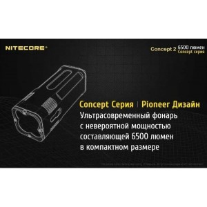 Фонарь светодиодный поисковый Nitecore Concept2 17465 свет холодный 6500lm 389м черный