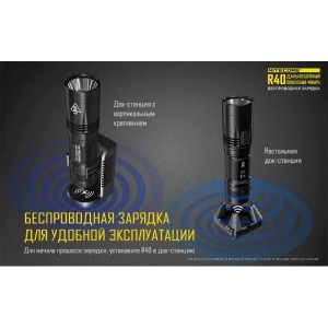 Фонарь светодиодный поисковый Nitecore R40 15578 свет холодный 1000lm 520м черный