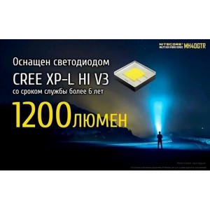 Фонарь светодиодный поисковый тактический Nitecore MH40GTR 18048 свет холодный 1200lm 1004м