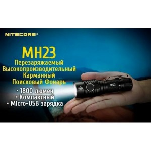 Фонарь светодиодный Nitecore MH23 17177 свет холодный 1800lm 294м черный