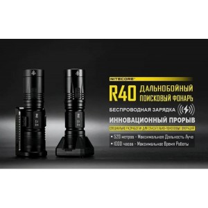 Фонарь светодиодный поисковый Nitecore R40 15578 свет холодный 1000lm 520м черный