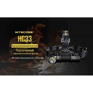 Фонарь светодиодный мультифонарь Nitecore HC33 16962 свет холодный 1800lm 187м черный