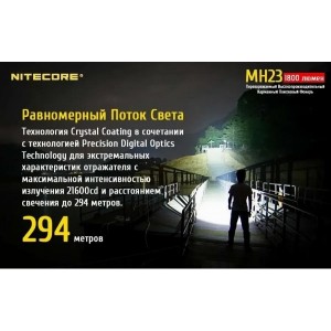 Фонарь светодиодный Nitecore MH23 17177 свет холодный 1800lm 294м черный
