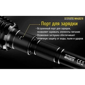 Фонарь светодиодный поисковый тактический Nitecore MH40GTR 18048 свет холодный 1200lm 1004м