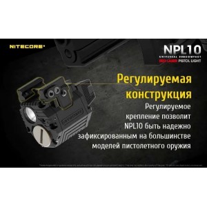 Фонарь светодиодный подствольный тактический Nitecore NPL10 17744 свет холодный 300lm 88м черный