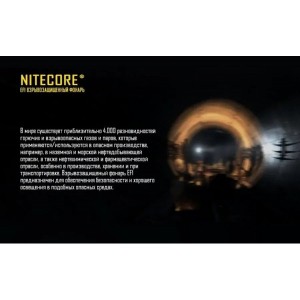 Фонарь светодиодный взрывозащищенный тактический Nitecore EF1 13545 свет холодный 830lm 270м