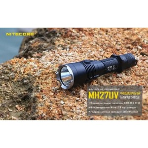 Комплект охотничий в кейсе Nitecore MH27UV Hunting Kit 14472 фонарь,тактическая кнопка,крепление на ствол
