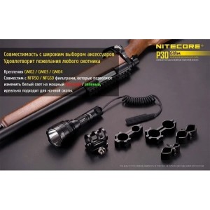 Комплект охотничий в кейсе Nitecore P30 Hunting Kit 16107 фонарь,тактическая кнопка,крепление на ствол,цветовые фильтры