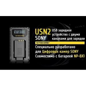 Зарядное устройство Nitecore USN2 для аккумуляторов от камер Sony 2 канала